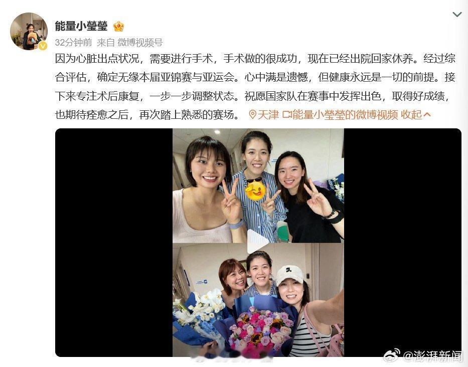】8月5日，中国女排队员李盈莹在其个人微博上发文称，自己已做了心脏手术...