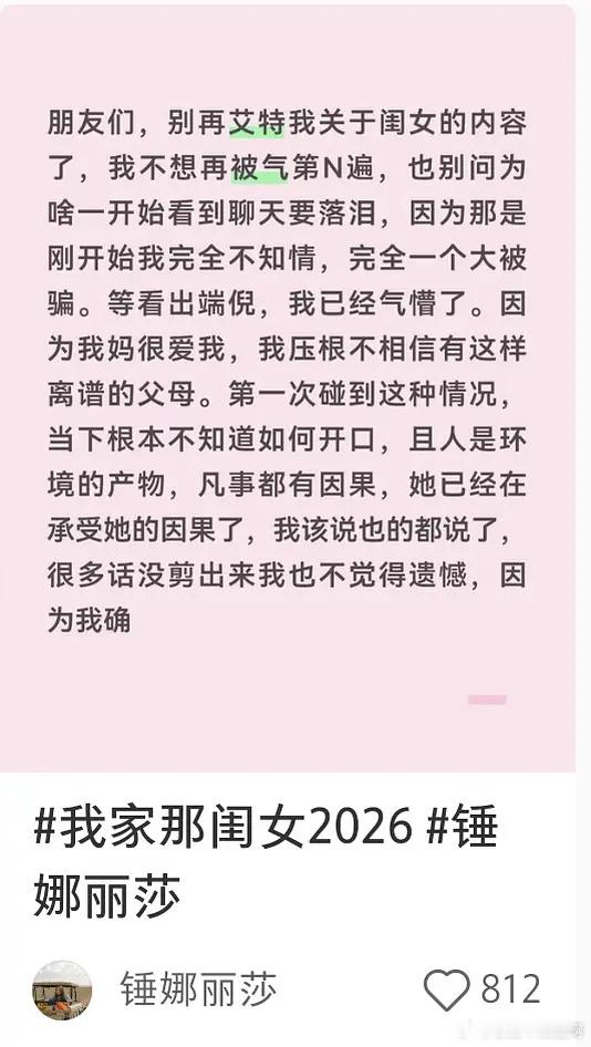 张家齐妈妈肖英杰一见到女儿就落泪，直言“害怕你不要我了”，观察室嘉宾反问“家齐6岁进队时是否也这样想过”，引发全网关于亲子角色倒置的热议。

另外，在综艺《我家那闺女》中，观察嘉宾锤娜丽莎因看到奥运冠军张家齐父亲在育儿中长期缺席，多次情绪失控直言被气懵，并公开质疑这种家庭模式的合理 ​