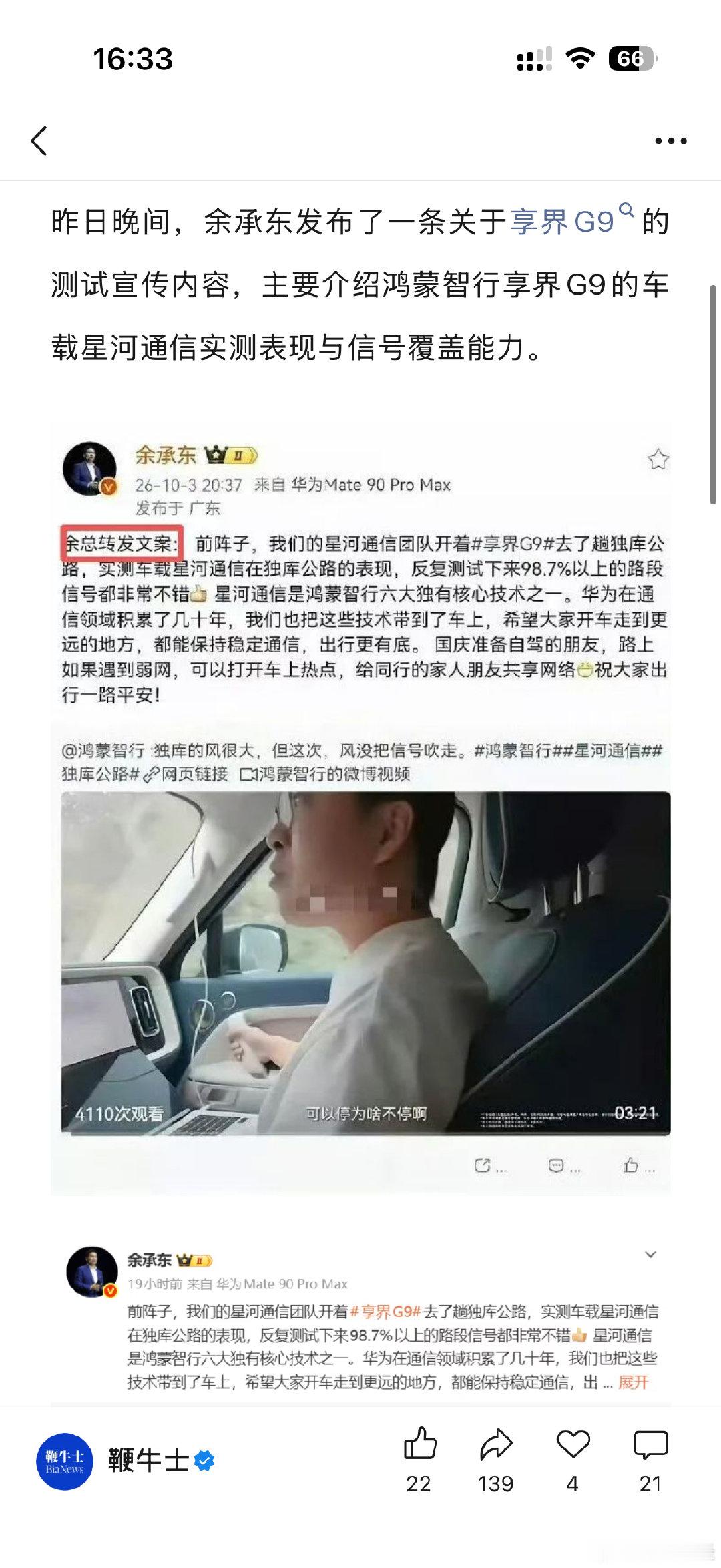 尴尬了，余承东发微博忘删内部备注… ​