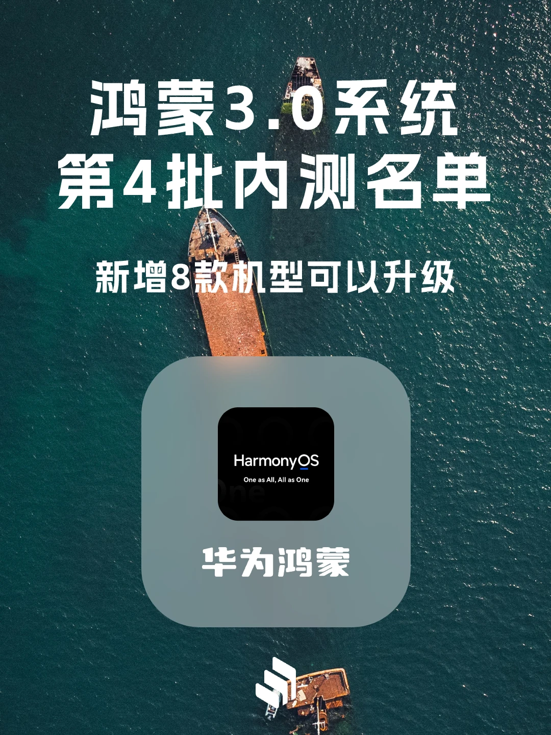 鸿蒙3.0第4批内测名单出炉！8款机型可升级