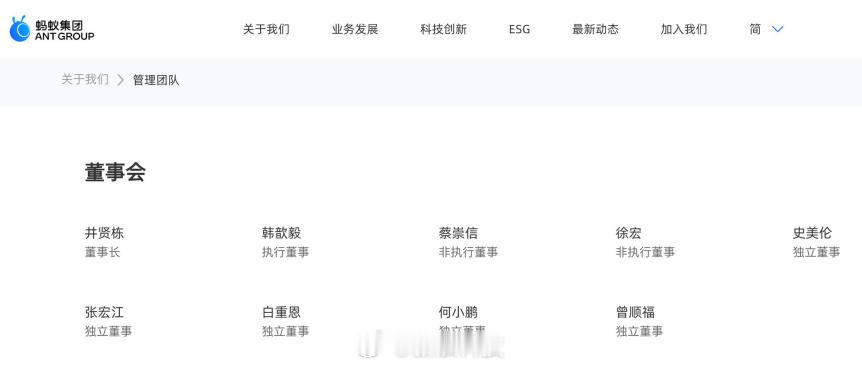 近日，蚂蚁集团官网信息显示，新一届董事会已完成换届：清华大学经济管...