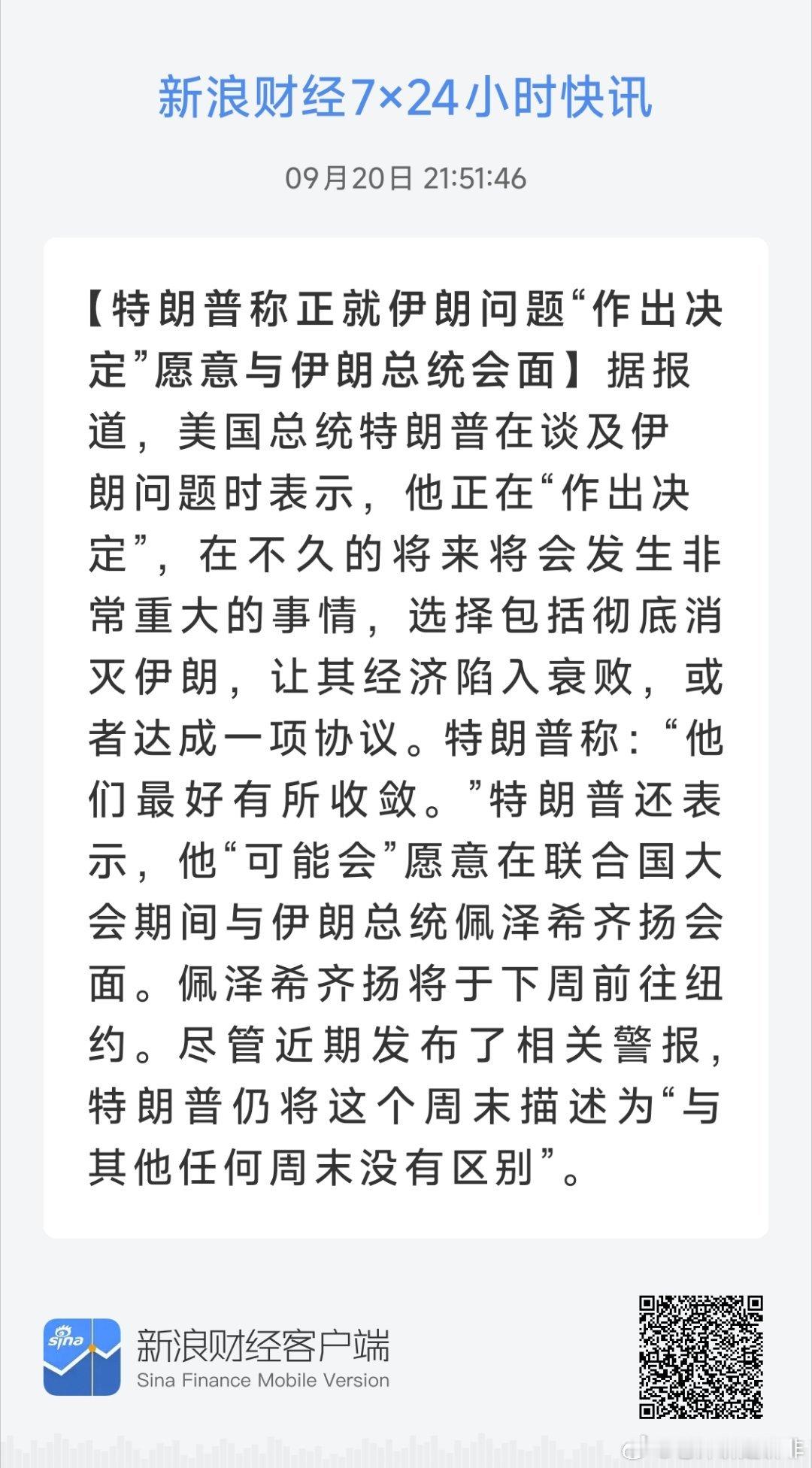 伊朗内奸总统与特朗普见面，主子有事吩咐他做，这内奸想成为委内瑞拉副总统第二。
#霍尔木兹海峡##伊朗##中东局势##凤凰新闻##中东# 

获取全球市场7×24实时滚动播报 ​