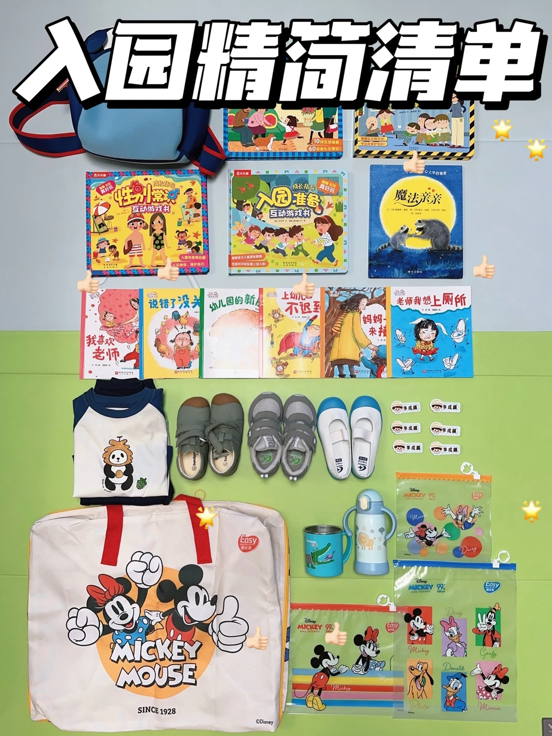 宝宝入园用品清单 | 4大分类明明白白‼️