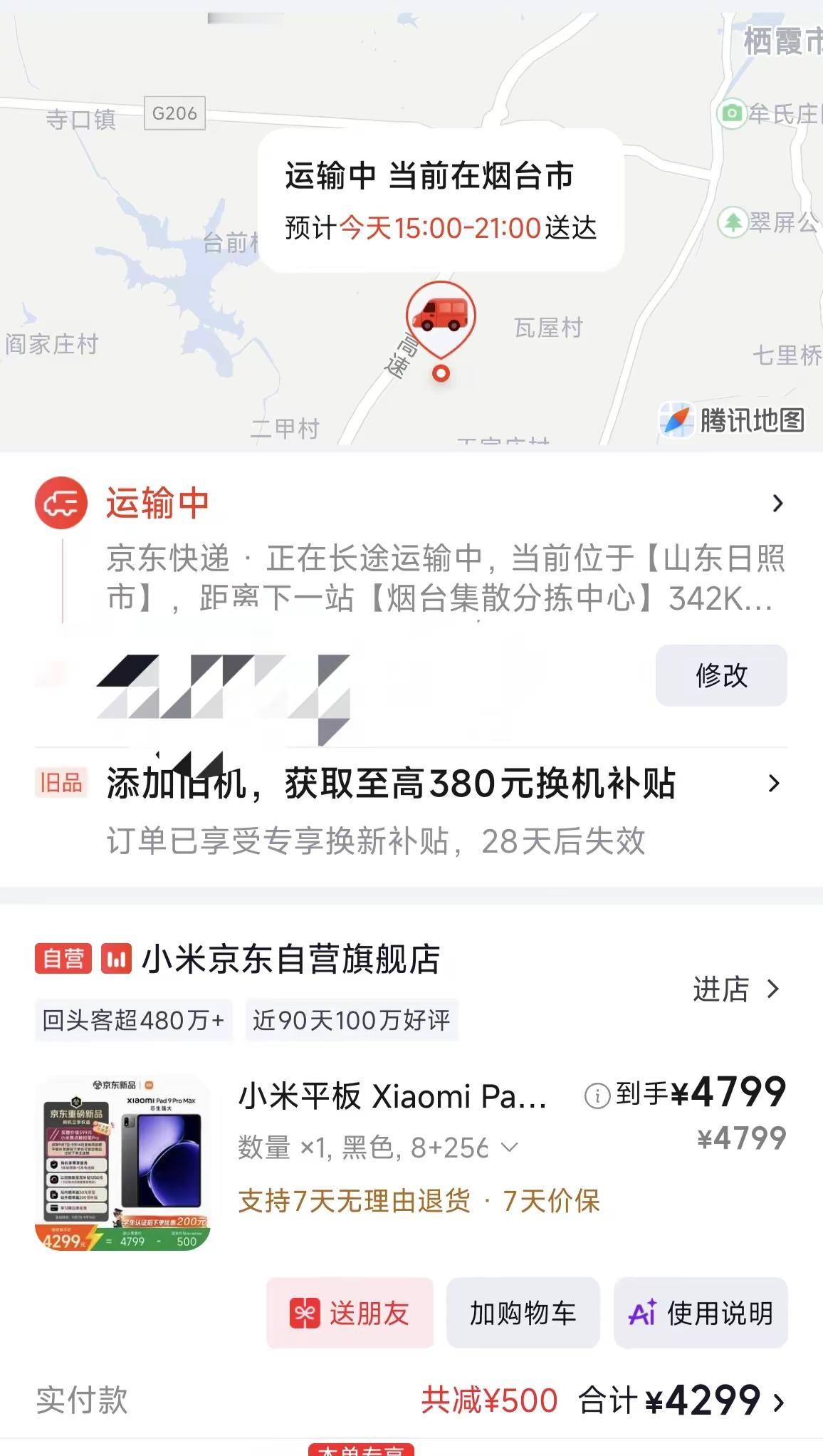 我那4000里加急的最低配的小米pad9 promax终于要到了吗？小米pad9promax