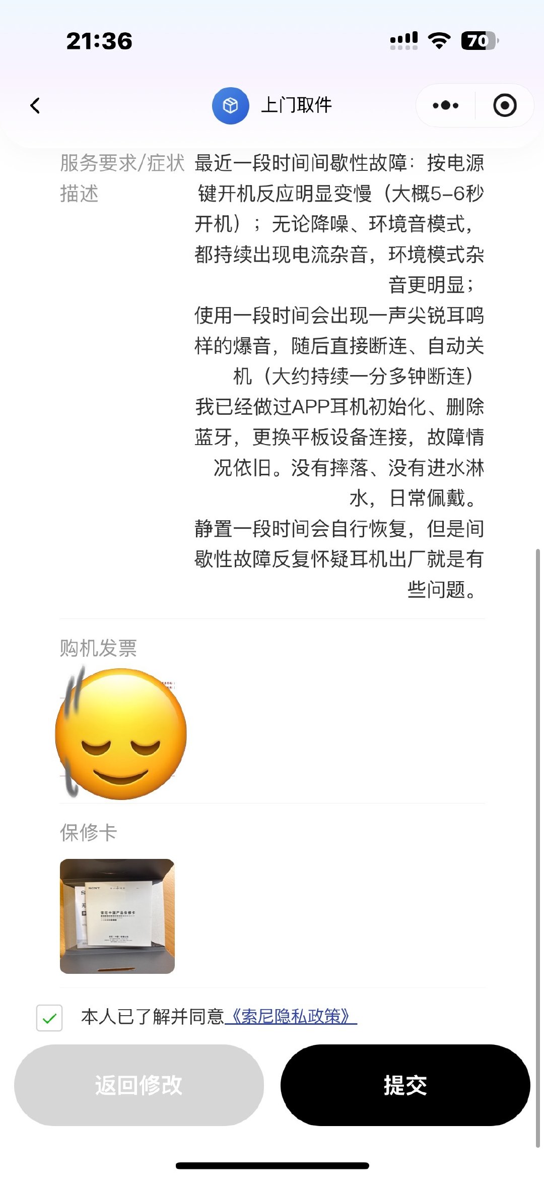 索尼耳机质量好差 我才用了不到三个月啊。！！ ​