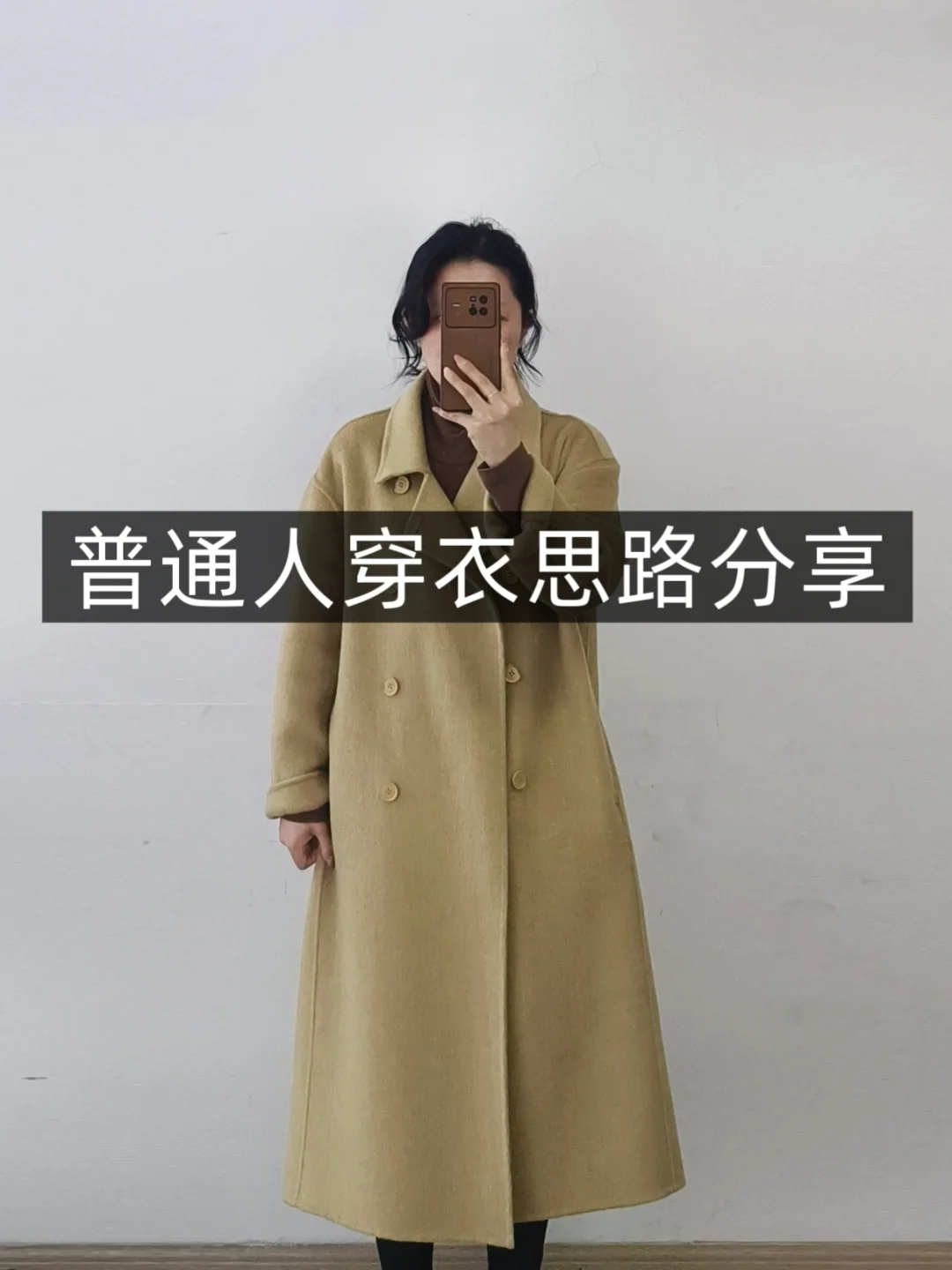 小个子学穿搭❗韩系呢大衣❗普通人实用穿搭