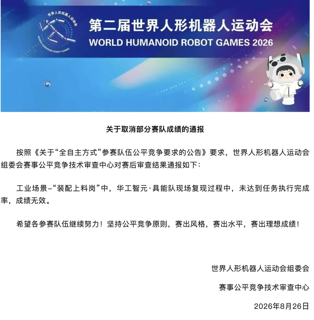 智元成绩作废有什么瓜吗？听说现场有冲突？