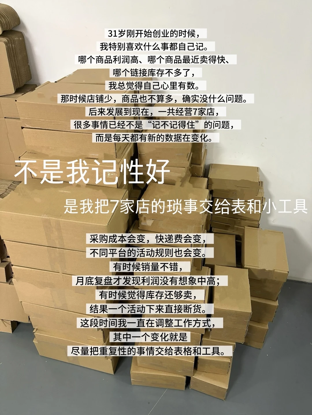 一个人开7家网店，最重要的是确认好主线任务