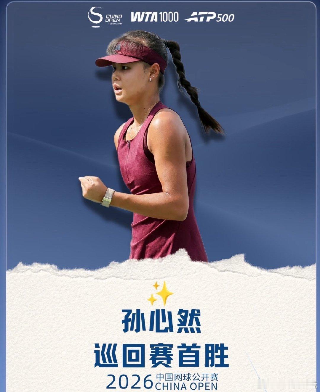 #孙心然巡回赛首胜#16岁小花拿下巡回赛首胜，闪耀中网赛场🔥连赢9局，势不可挡！少年小将敢打敢拼，在赛场绽放光芒，未来可期，期待后续更多精彩发挥✨ ​