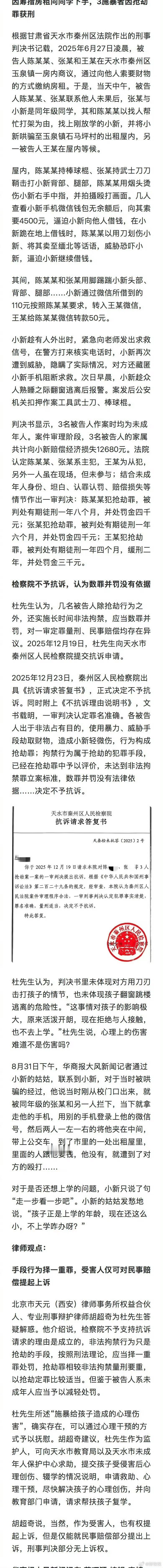 #为缴房租3未成年人暴力勒索同学获刑#
14的少年被非法拘禁10多小时，期间遭到恐吓威胁以及各种暴力侵害。
法律层面，为抢劫而实施的拘禁属于手段行为，按牵连犯只定抢劫罪一罪，不做数罪并罚 。加之三人均系未成年人，遵循教育感化挽救原则，同时具备认罪认罚、家属赔偿损失等法定从轻情节，因此量刑偏 ​