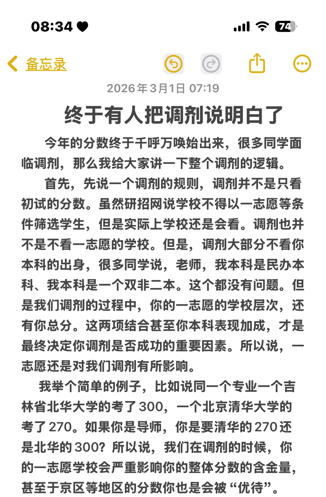 终于有人把调剂说明白了！