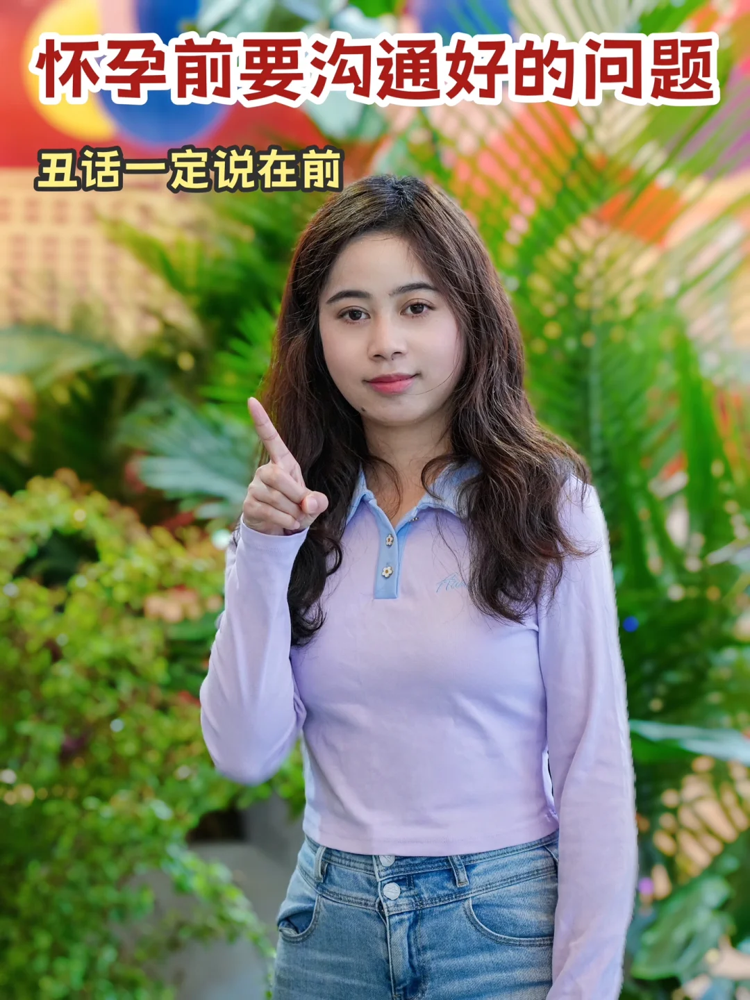 怀孕前必须和老公沟通的10个问题！