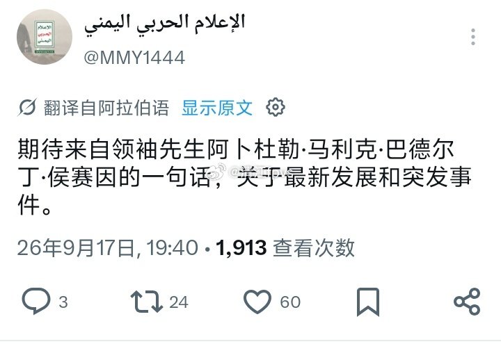 阿卜杜勒马利克胡塞将会就最近也门国内局势重大升级发表讲话。

#烽火问鼎计划##也门##中东军情# ​