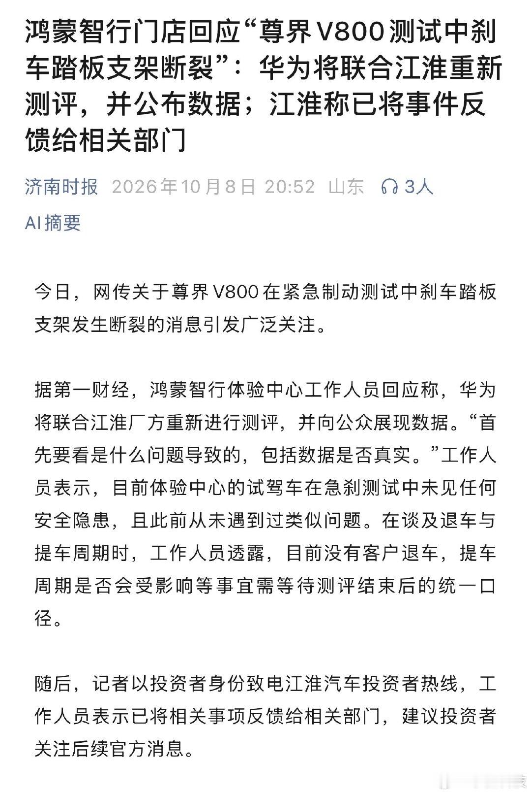 #华为 尊界#尊界回应了，划重点：即便是非标准的极端测试工况，我们仍希望为用户提供更高的安全冗余:我们将进一步优化该部件设计，并为已交付用户提供免费升级选择。
我觉得可能不少设计要审查一次了…… ​