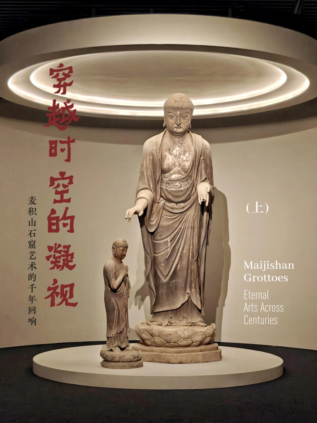 沪上大馆卷起来！宝龙的答卷是：麦积山大展