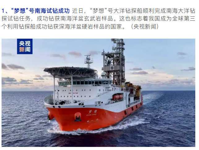 #法治新闻速览#【“梦想”号南海试钻成功】①陈文清：28日出席平安中国建设工作会议并讲话。②中央政法委：28日发布关于授牌命名2021—2025年度平安中国建设示范市、县的决定。③65岁老人中秋雨夜跨省寻亲。④武契奇提交辞呈辞去总统职务。（中央政法委长安剑） ​