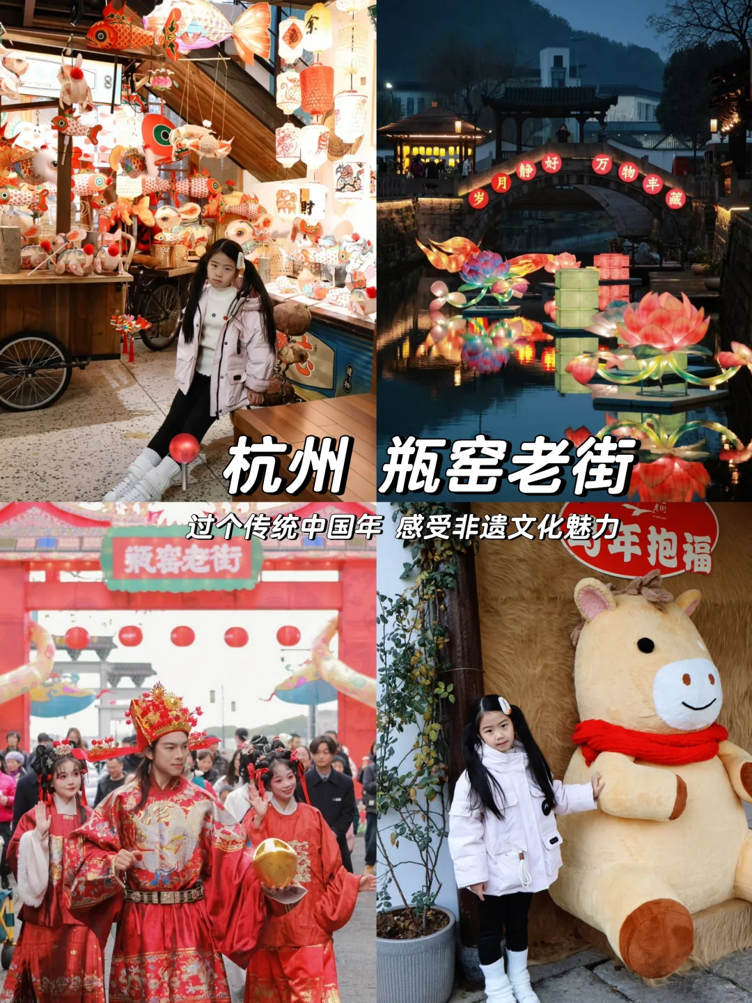 在瓶窑老街，过个传统中国年🏮非遗打卡全攻