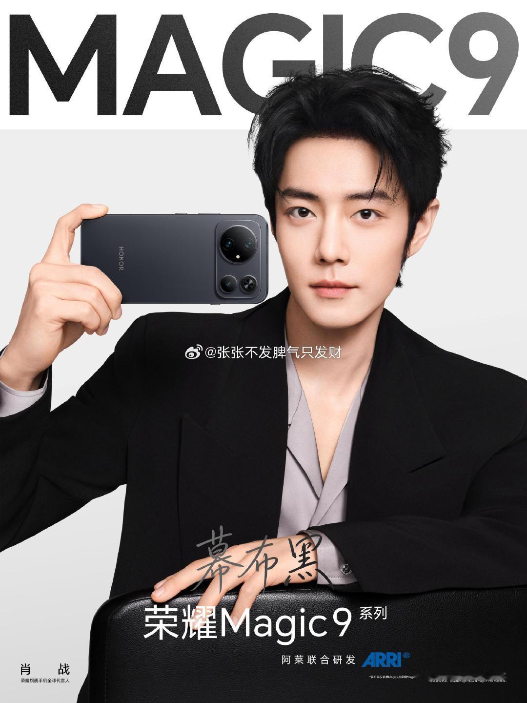 #肖战[超话]##肖战的快乐充能站##青春快乐岛##肖战代言荣耀Magic9系列# 爱了爱了 ～ ​