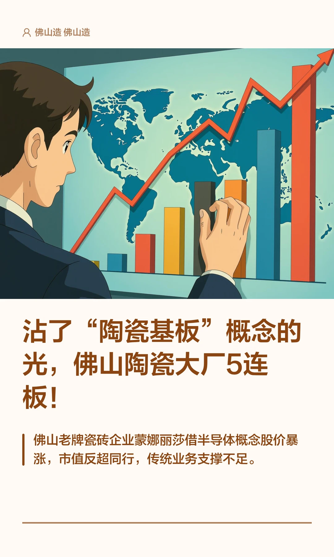 沾了概念的光，佛山陶瓷大厂5连板