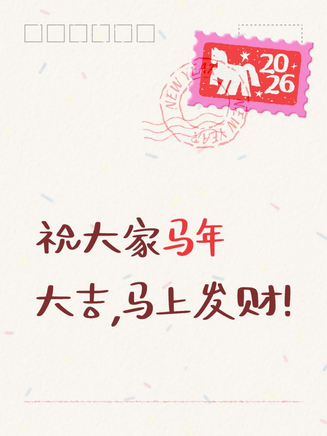 祝大家新年快乐