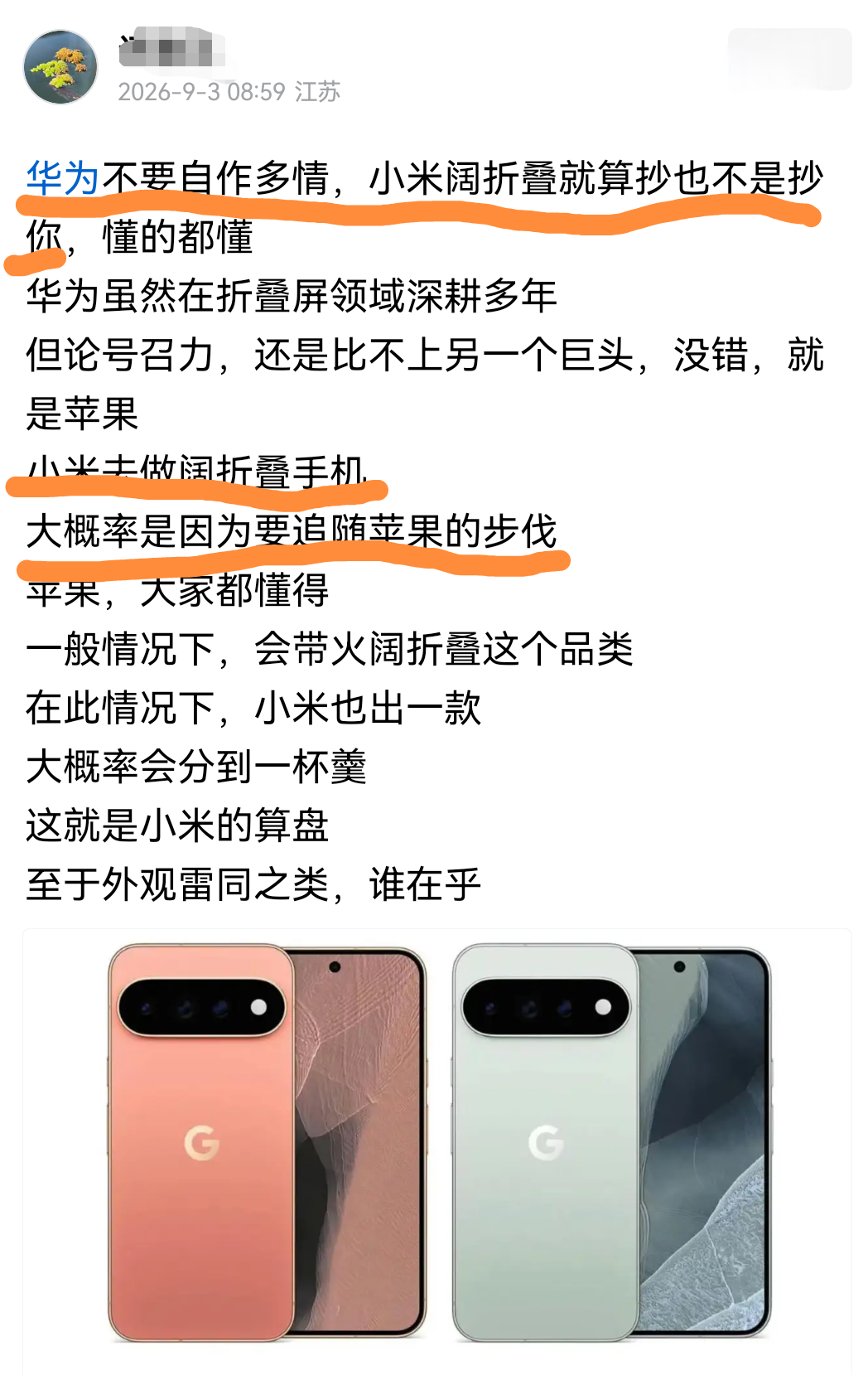 抄苹果？苹果都没有阔折叠，那是小米自研的中折叠好不？小米折叠手机 小米中折叠 折叠苹果手机