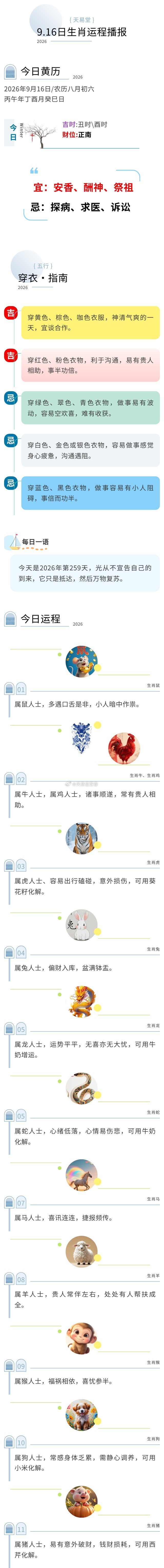 2026年8月16日生肖运程播报运程 ​​​