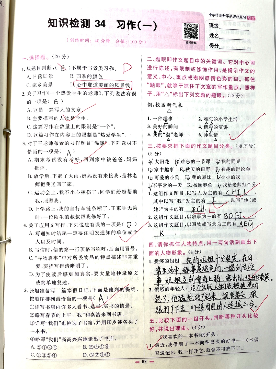 六下语文，知识检测