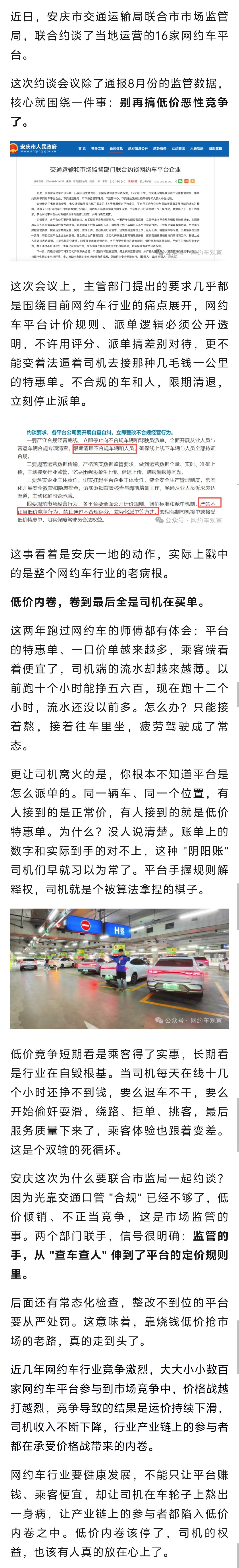 不知道会不会对网约车平台罚款。 ​