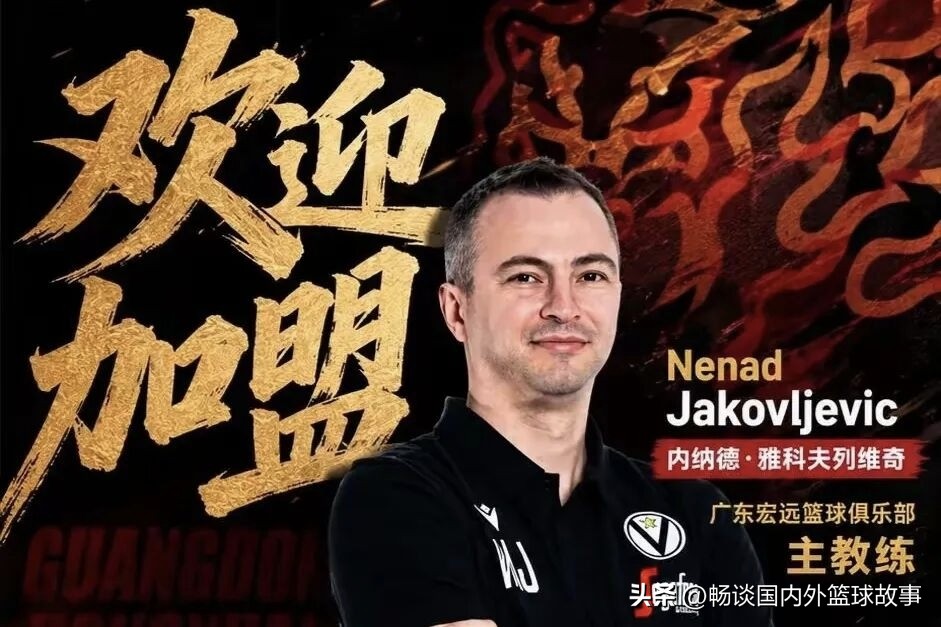 广东大变天！洋帅四条铁律推翻旧体系，徐杰终于熬出专属时代
 
看完广东新帅内纳德的四大改革铁律，在我看来，宏远这不只是换个教练，而是直接推倒旧打法，赌上未来做一次大变革。
 
跟杜锋时代疯狂紧逼、快攻反击完全不一样，欧式团队篮球正式登场。新帅不允许外援无脑单打，要求外援多打无球，把球权更多给到本土后