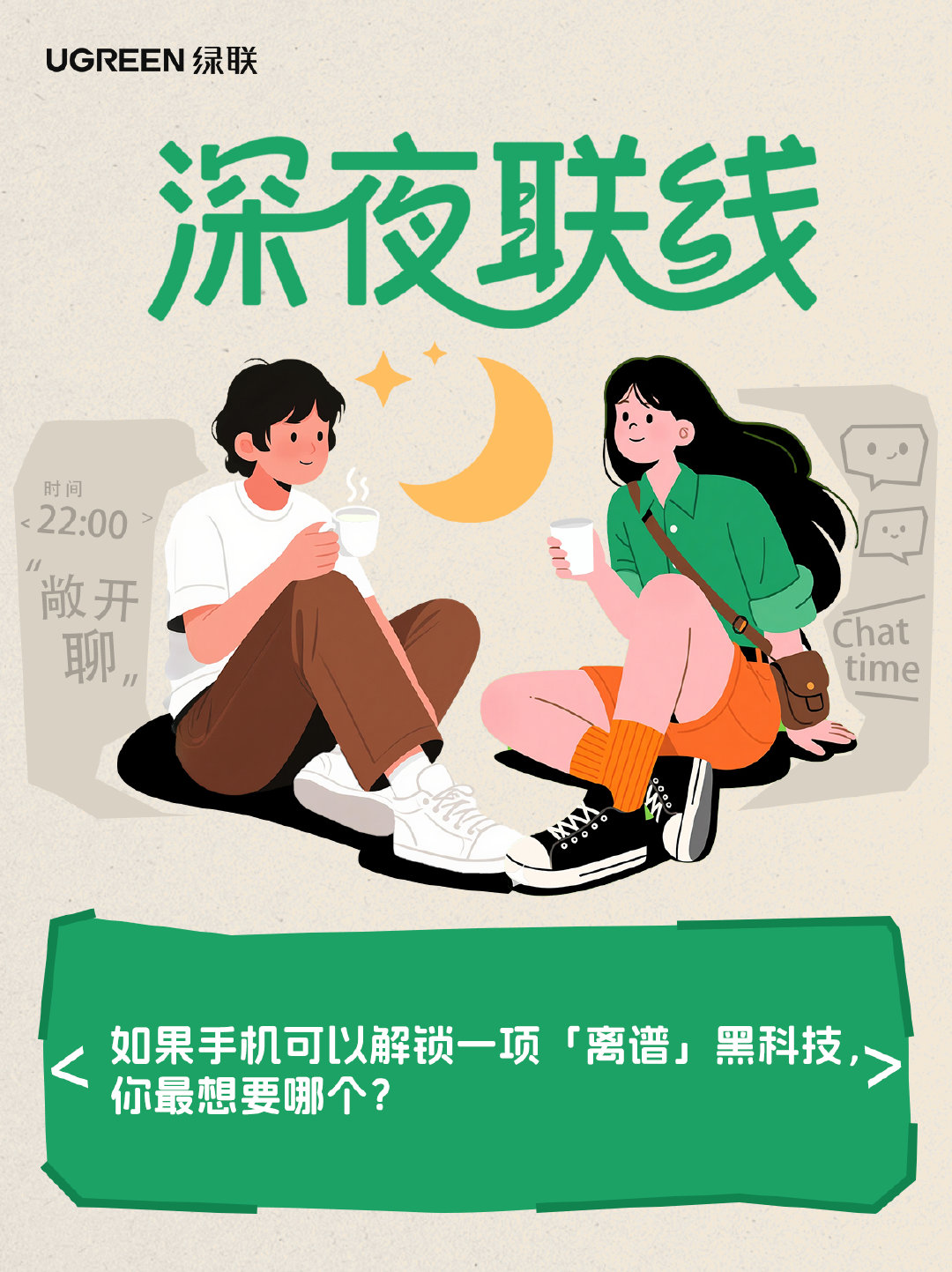 #深夜联线# 苹果秋季发布会将要来了！如果手机可以解锁一项「离谱」黑科技，你最想要哪个？
A. 📱 大小自由切换，手机平板随时变身
B. 🤖 AI化身贴心助理，消息工作全包办
C. 📷 自带摄影师，随手一拍就是大片
D. 💤 自动检测疲惫，提醒你该休息了 ​