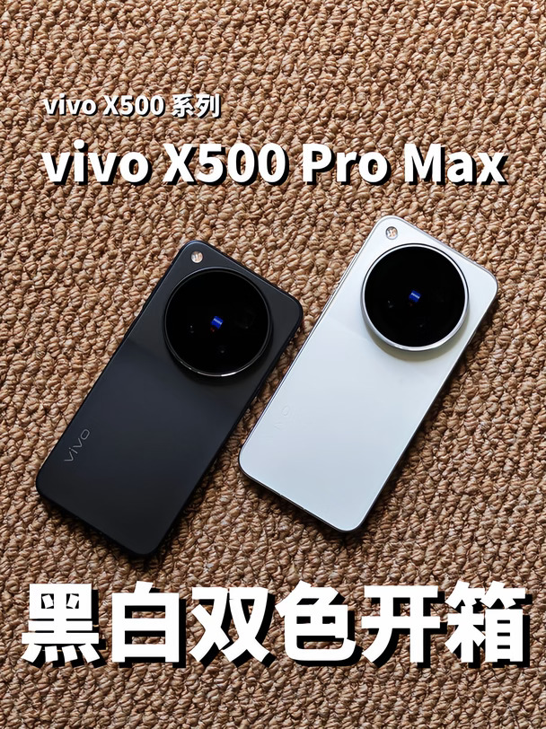vivo X500 Pro Max｜摄夜&晴天开箱