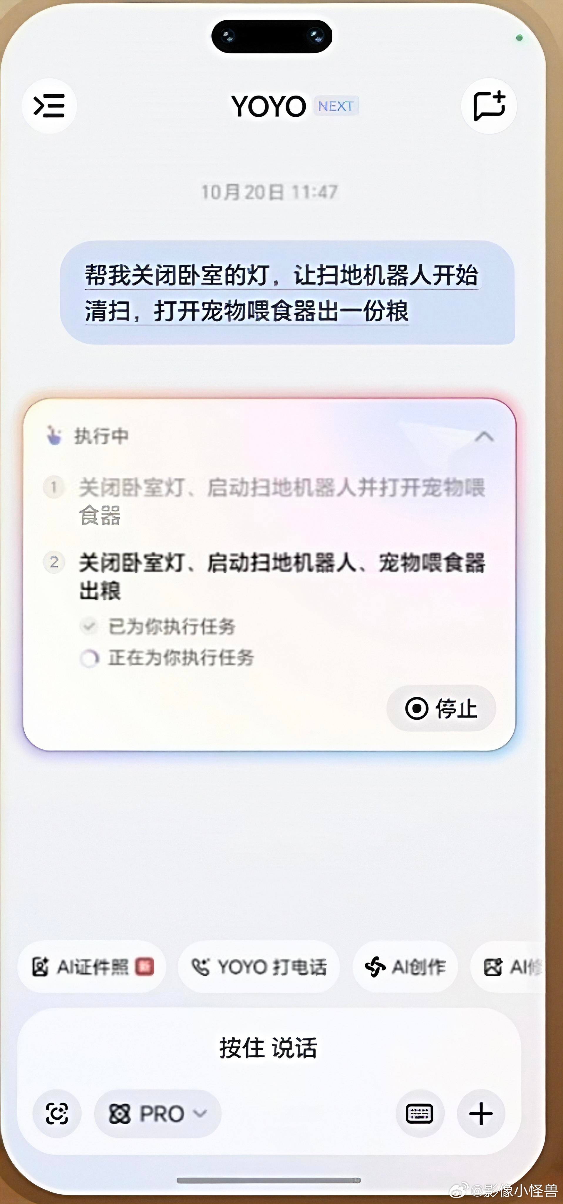 自然语言全屋联动来了！
不用设置复杂场景，想到什么直接说。
YOYO NEXT 理解复杂指令，同时调度多台智能设备，
一句话搞定多项任务，这才是AI助手该有的样子。

#MagicOS好用功能推荐##MagicOS月月新##MagicOS11##magicos好看又丝滑ai超好用##magicos好用功能推荐##magicos11##magicos月月新# ​