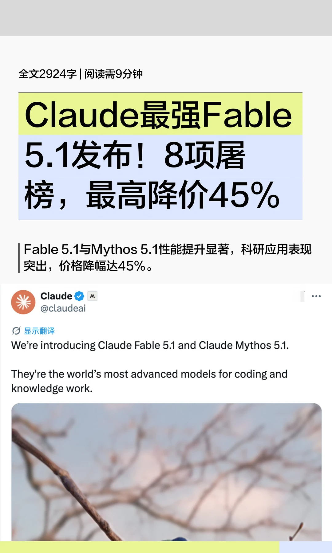 Claude最强Fable 5.1发布！8项屠榜