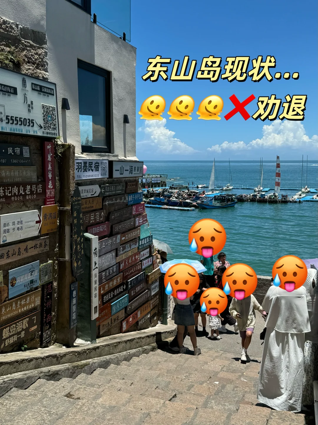 东山岛旅游现状🥵🥵🥵劝退❌