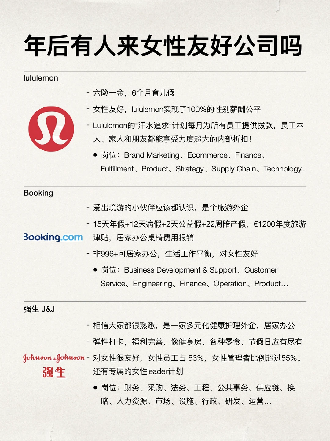 年后有想来女性友好公司上班的吗？