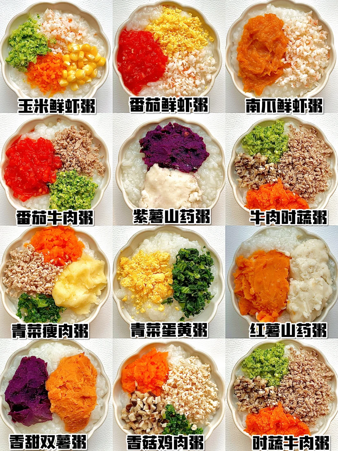 12款营养好吃辅食粥不重样❗ 锻炼咀嚼吞咽