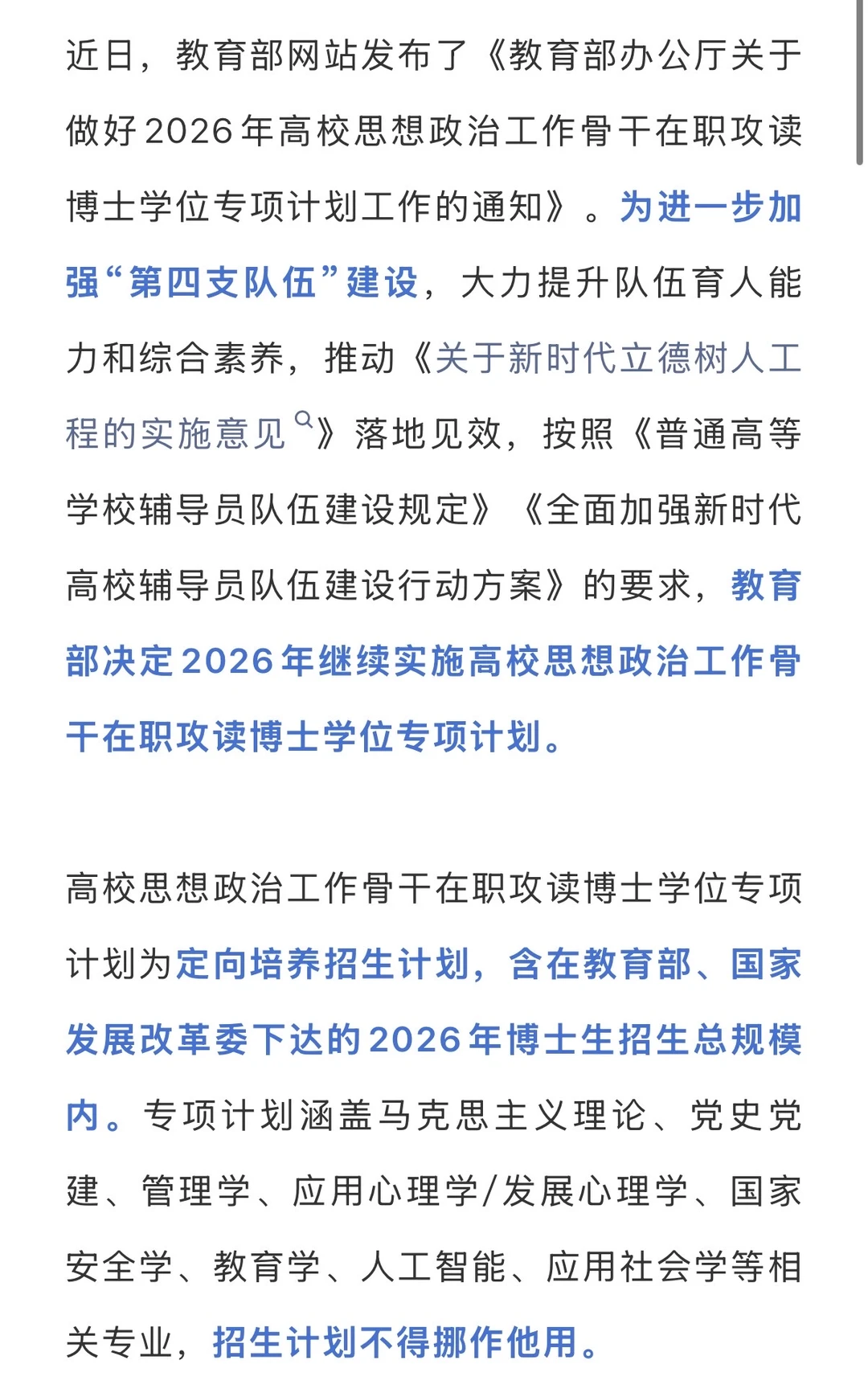 支持辅导员在职读博！教育部发布最新通知