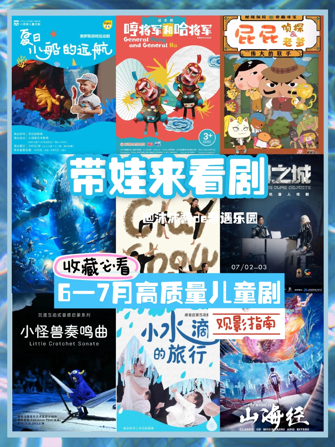 魔都6-7月高分儿童剧 | 让崽崽在剧中学习