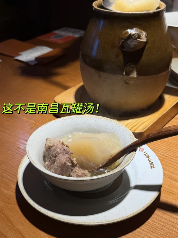 南昌第一次喝Max版瓦罐汤
