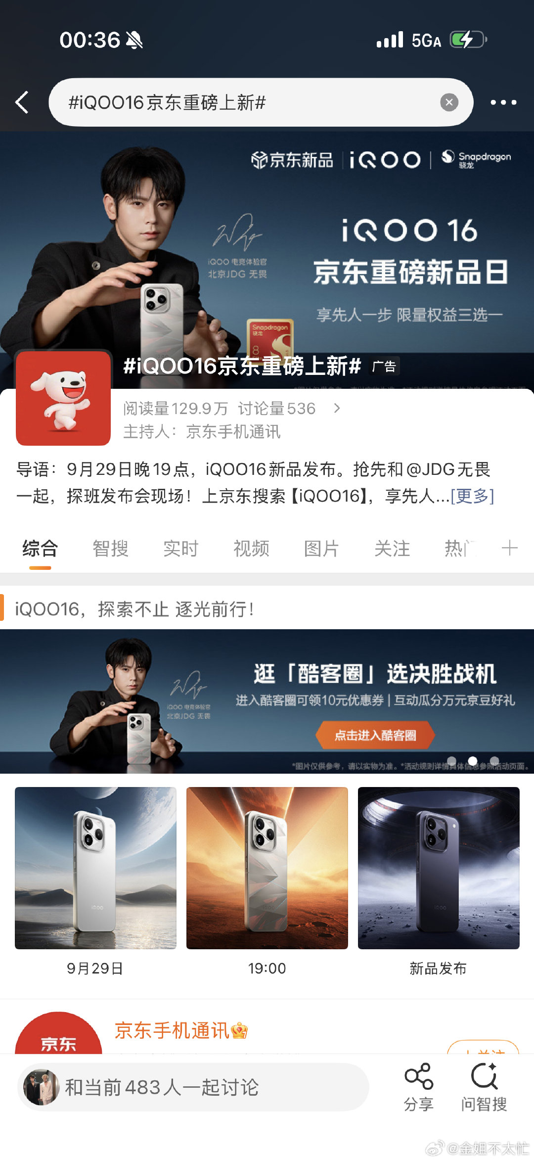 #iQOO16京东重磅上新#：

看看去，最近新车新手机，都给我推，大数据是锁定我了嘛[么么哒][么么哒][么么哒]
9月29日晚19点，iQOO16新品发布。 ​
