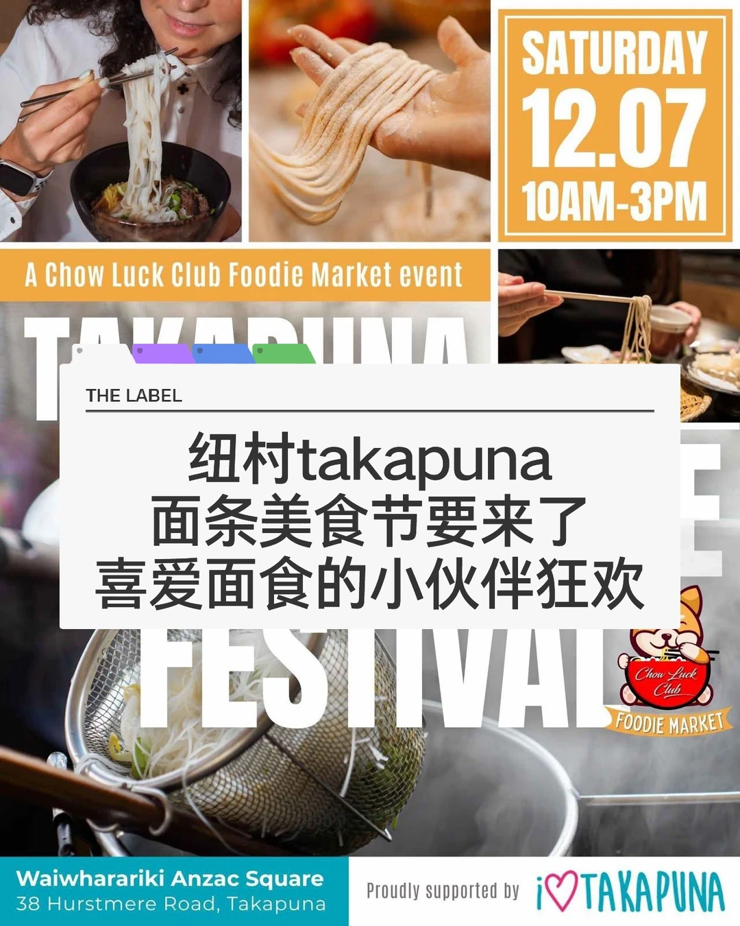 锁定！！纽村Takapuna面条面食节即将举行！