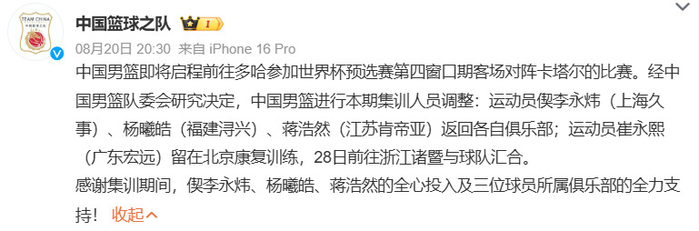 发文：中国男篮即将启程前往多哈参加世界杯预选赛第四窗口期客场对阵卡塔尔...