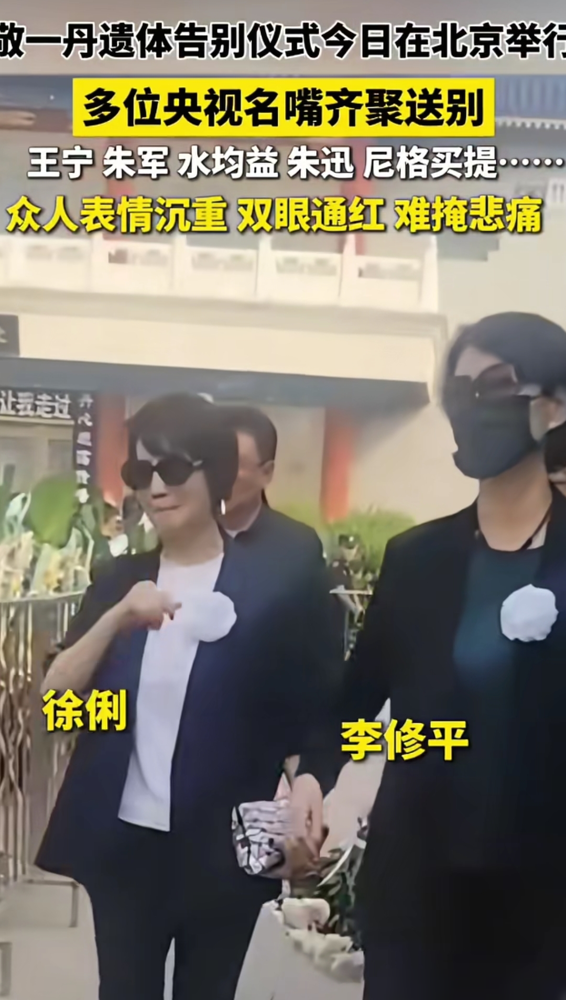 敬一丹刚跑下老台方楼的台阶，冲倪萍喊了句来了啊，那是1991年1月7日。倪萍说，像在寒风里被人拉进暖屋烤火。后来徐俐退休搞直播，敬一丹主动找倪萍：咱俩都去吧，给她撑撑场子。直播一结束，近千万人在线，敬一丹摘了话筒就走。倪萍追到门口约饭，她只撂一句：我爱人在医院。然后就趴在倪萍耳边交代了几句，匆匆离开
