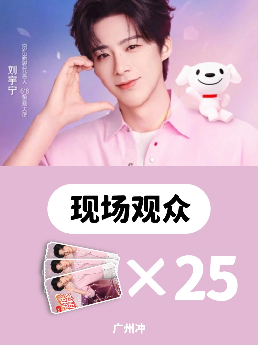 请25位🔥刘宇宁《夏日歌会》北京现场