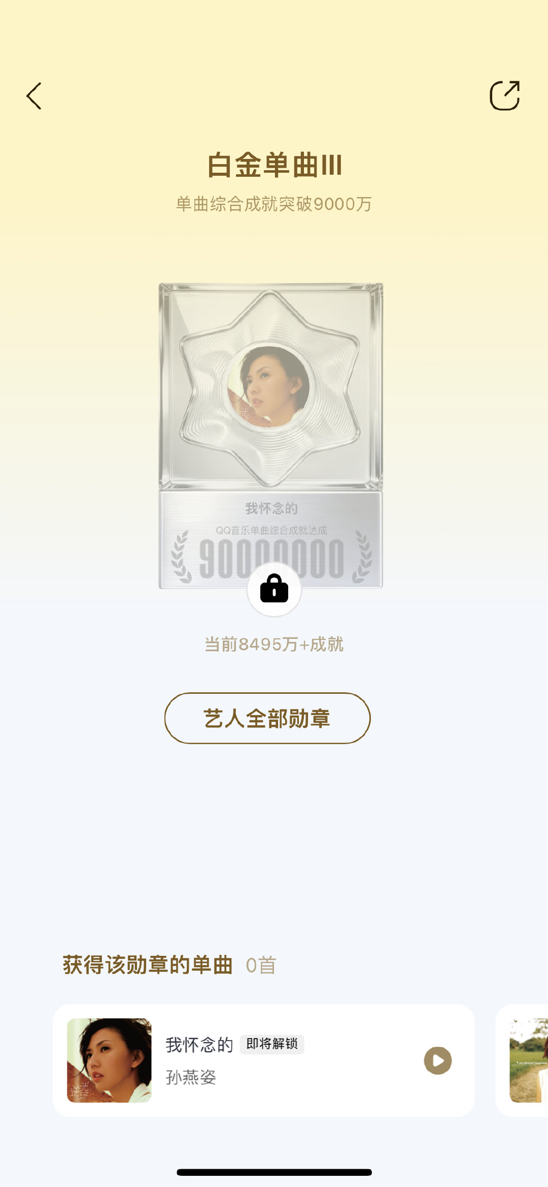 孙燕姿《我怀念的》在QQ音乐2026年的播放量突破6000万，单曲综合成就8495万
不愧是中生代第一女歌手 ​