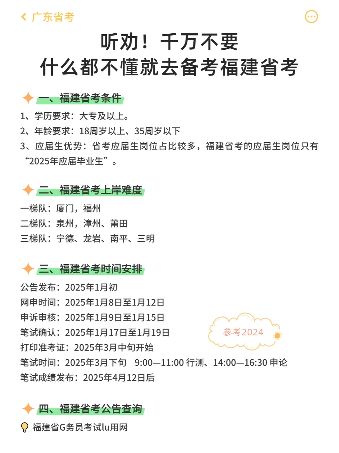 听劝，别什么都不懂就去考福建省考！