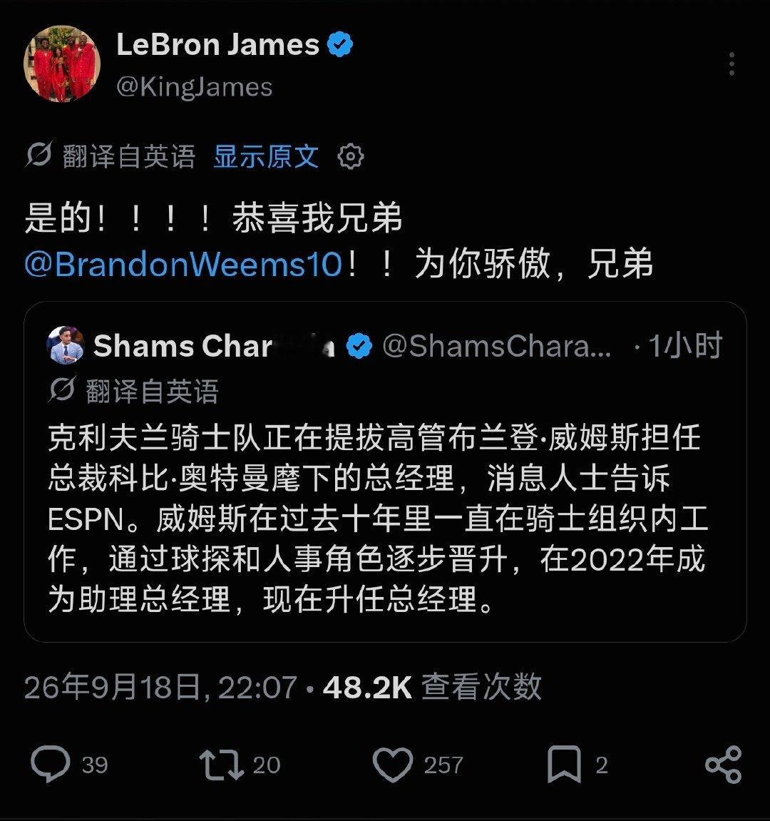 好兄弟温姆斯晋升骑士队总经理，老詹转发新闻送上祝贺！ ​