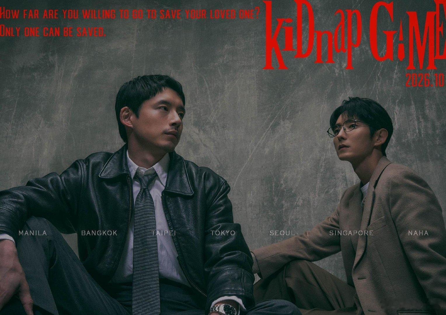 《绑架游戏》【合拍韩剧】

▫️主演：李准基 / 坂口健太郎 / 柯佳嬿
▫️年份：2026｜自动更新至第1集
▫️热度&简介：跨国重磅悬疑新作，海外预约热度高。七城连环绑架，以亲人作为筹码的限时生死博弈。 ​