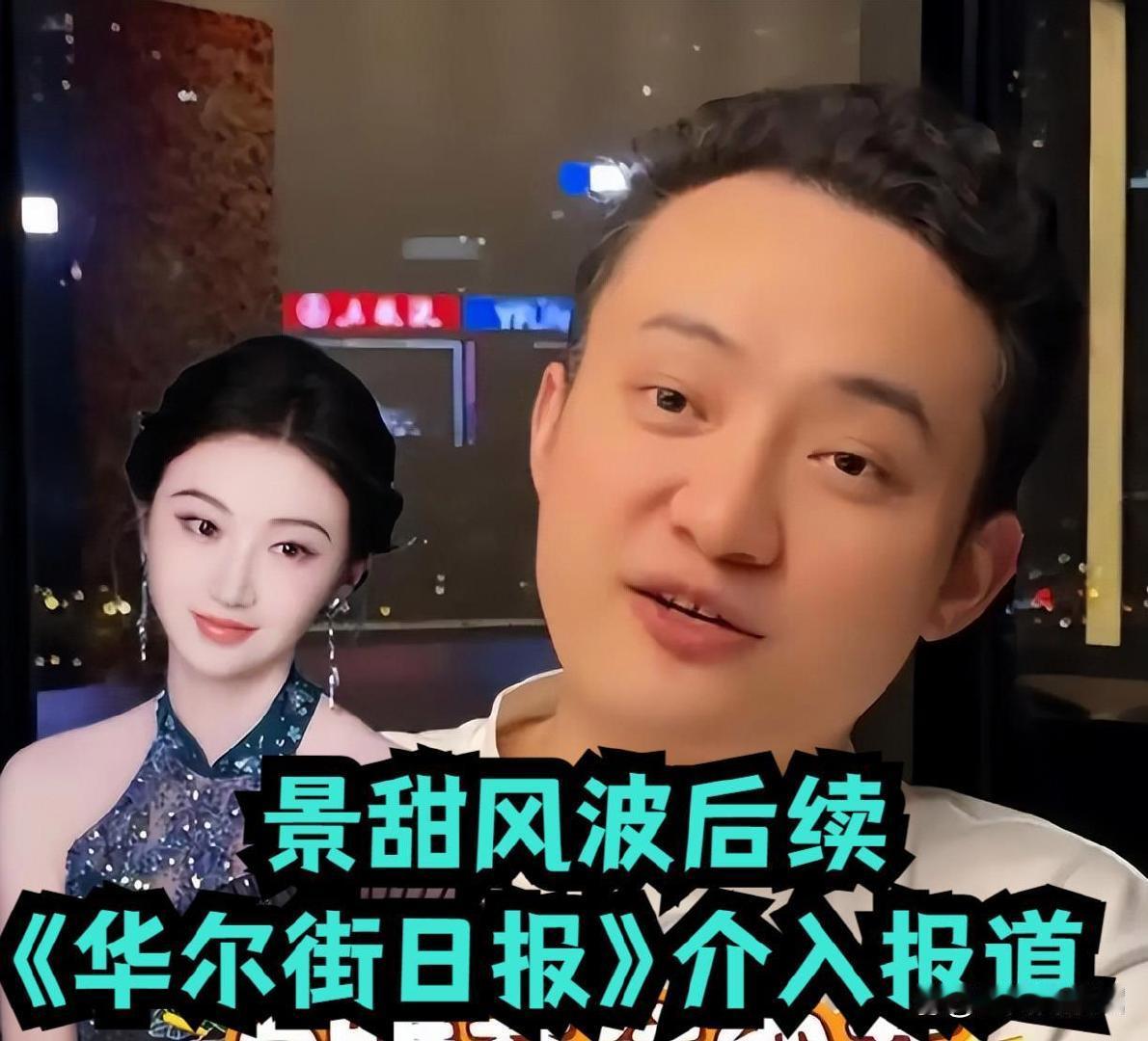 景甜风波后续，《华尔街日报》介入报道，评论言辞犀利，句句直击孙宇晨的痛点。 ​