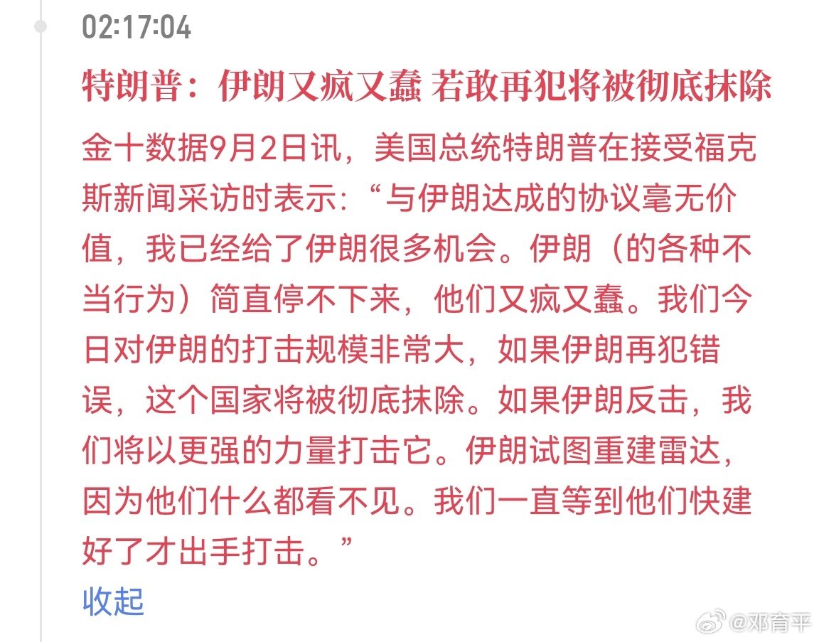 又打起来了！俄乌也好，美伊也罢…战争一旦开启，结束就不是自己说了算。 ​